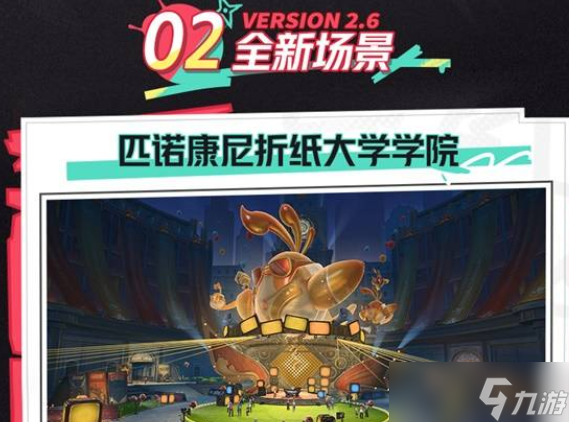 崩坏星穹铁道2.6版本更新内容有哪些 崩坏星穹铁道2.6更新内容汇总介绍