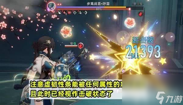 《崩坏：星穹铁道》虚韧性机制有哪些 虚韧性机制大全