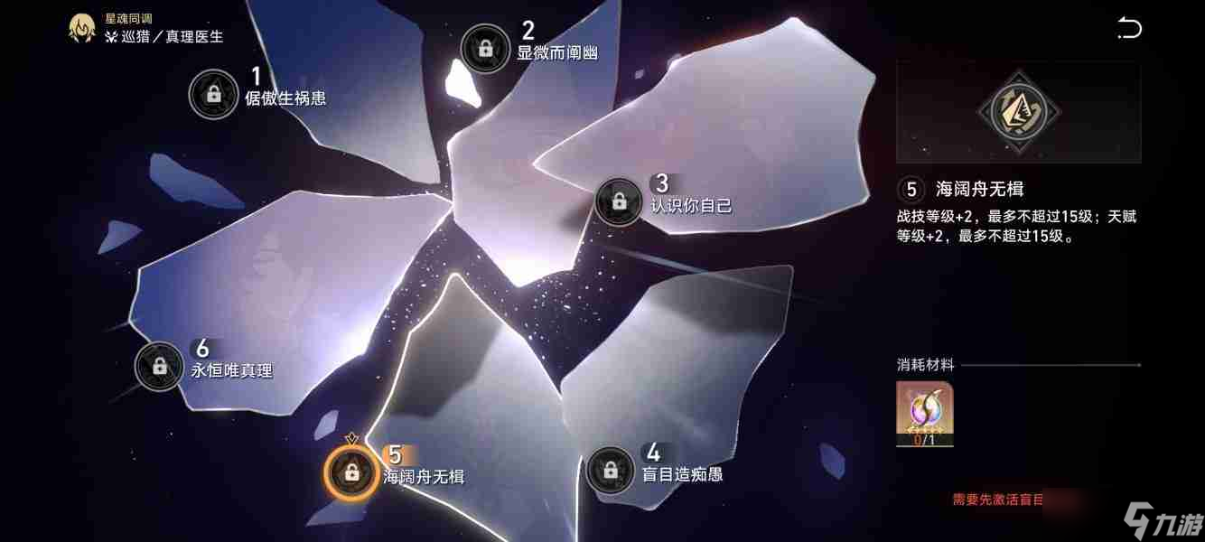 崩坏星穹铁道真理医生应该怎么培养
