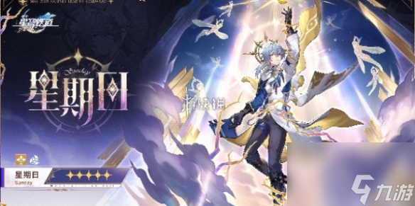崩坏星穹铁道星期日头像大全
