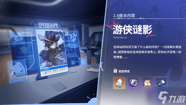 崩坏星穹铁道2.6版本活动汇总
