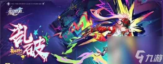 崩坏星穹铁道乱破值不值得抽详情
